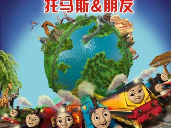 《托马斯和他的朋友们》地22季评价怎么样？