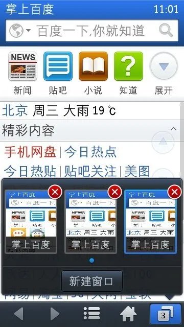 新版掌上百度SymbianS60v5，全新界面介绍。