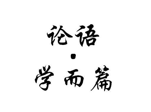 曾子曰：慎终追远，民德归厚矣。的意思？