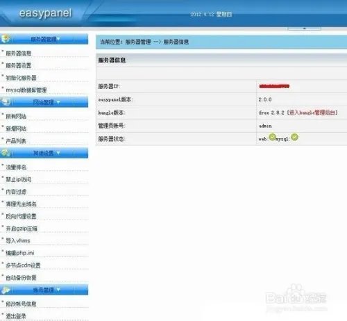 easypanel(kangle)主机面板简单介绍