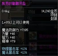 资深PK党详细讲解DNF剑宗PK装备选择推荐