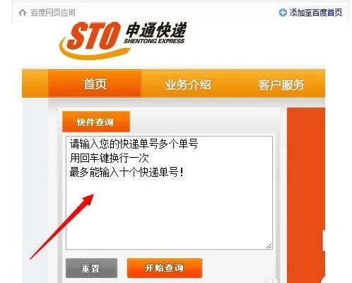申通快递怎么跟踪查询