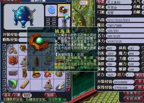 梦幻镇海珠消耗