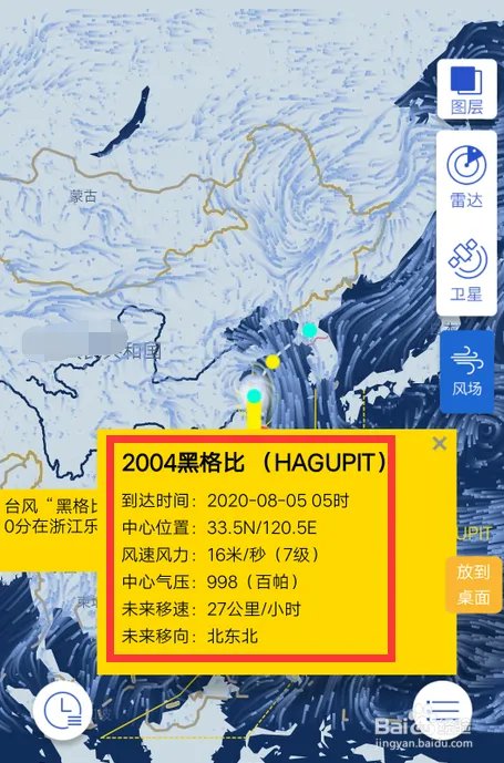 怎么查黑格比台风路径