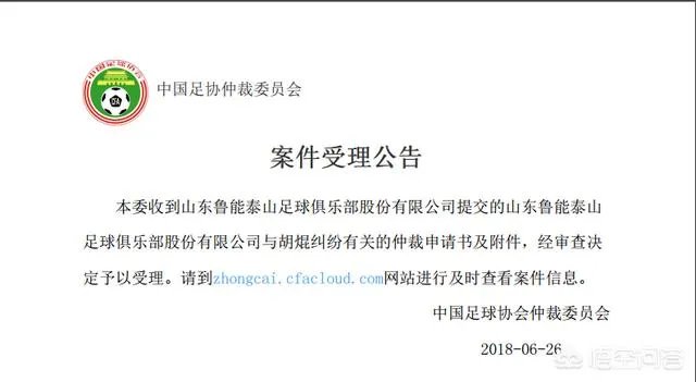 足协2018年第三次受理鲁能仲裁申请，为什么鲁能面临如此多的球员纠纷？