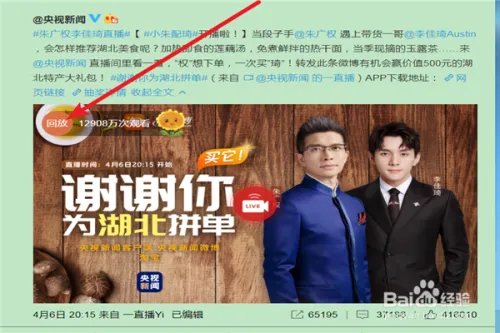 在哪里回看朱广权李佳琦直播？