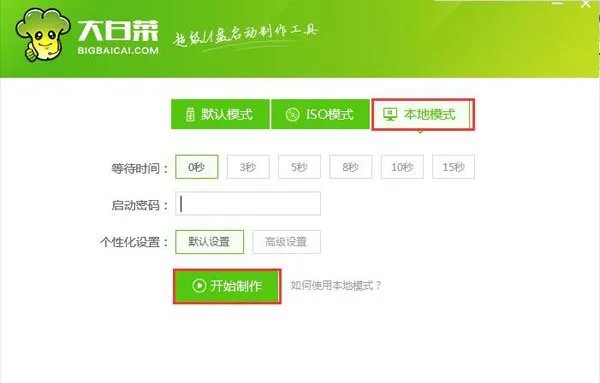 大白菜超级U盘启动制作工具，这4个模式都是什么意思？