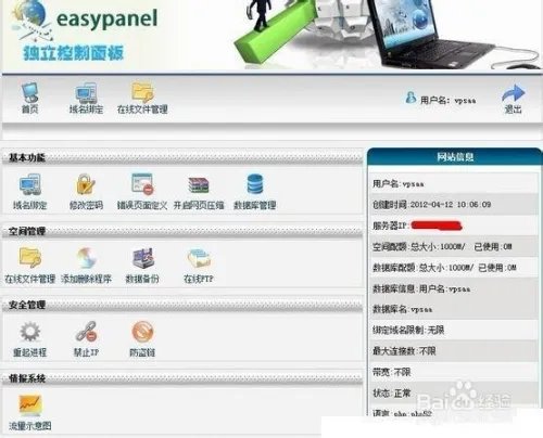 easypanel(kangle)主机面板简单介绍