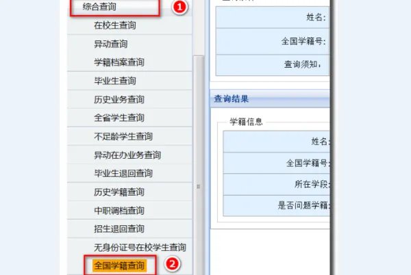 全国普通高校学籍查询系统