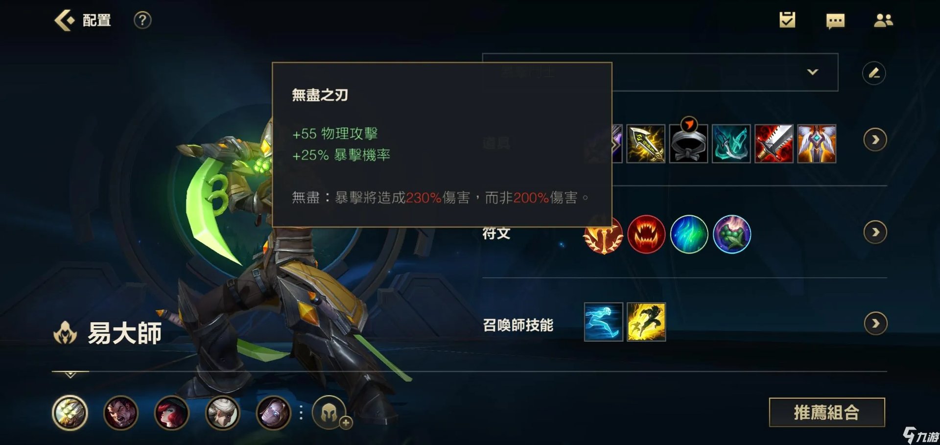 英雄联盟手游剑圣出什么装备 lol手游剑圣装备一览