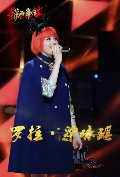 蒙面歌王中绝代歌姬是谁 梁咏琪李玉刚双双揭面