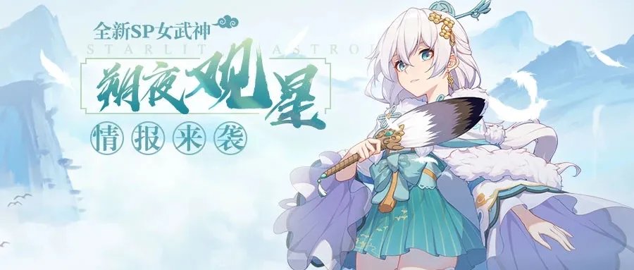 崩坏3朔夜观星角色详解