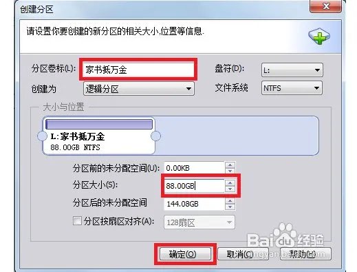 500G硬盘分区方案？