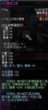 资深PK党详细讲解DNF剑宗PK装备选择推荐