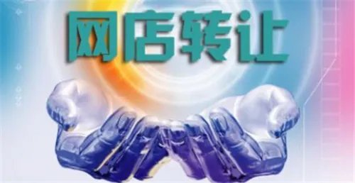 店铺转让平台有哪些