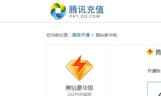 如何关闭/取消黄钻服务？