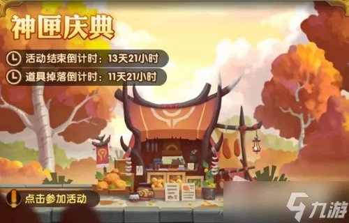 《剑与远征》神匣庆典活动