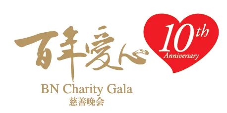 慈善点击的慈善点击的情况