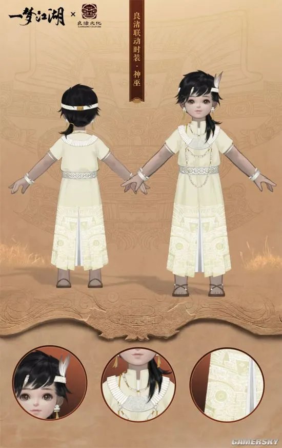 《一梦江湖》良渚联动外观曝光 穿越千年文明
