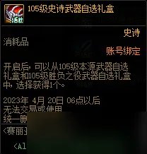 《dnf》赛丽亚特殊商店活动2023
