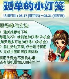 DNF孤单的小灯笼怎么玩 孤单的小灯笼玩法详解