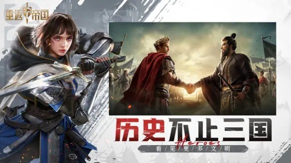 《重返帝国》4.5兑换码 4.5兑换码礼包口令分享