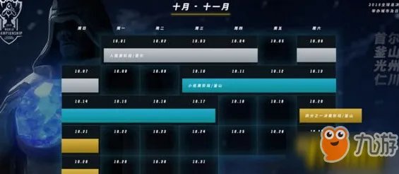 lol2018s8总决赛赛程时间表 lols8总决赛比赛什么时候开始