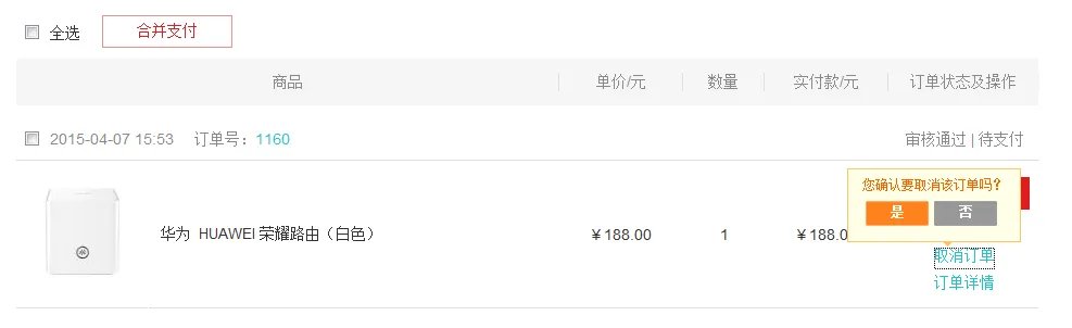 《华为商城》订单取消规则说明介绍