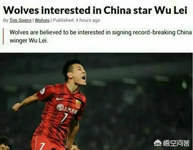 英超升班马狼队将引进武磊，你觉得武磊有能力打英超吗？