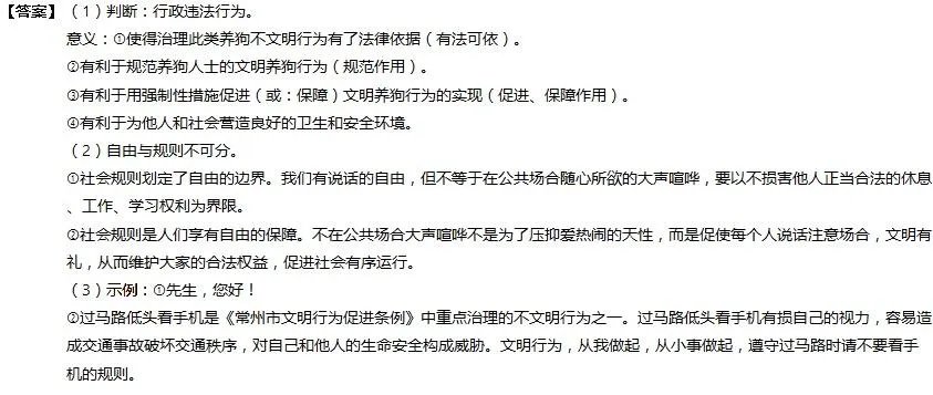2020年5月1日，《常州市文明行为促进条例》正式实施（以下简称《条例》），包括总则、文明行为倡导、不文明行为治理、保障与监督、法律责任和附则六章三十七条。对此，八年级（1）班同学开展主题探究活动，进行话题讨论，请你参与。