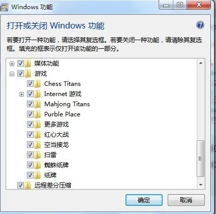 我的电脑是win7旗舰版的,可是为何没自带国际象棋的呢?