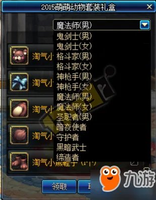 DNF2017国庆节周商店凭证怎么得 2015萌萌动物套展示