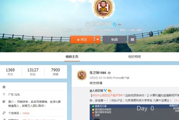 朱卫坤是何方神圣？听说做微信营销很牛逼