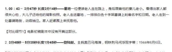 开头是一位老人回想他的战争时候的故事那个电影叫什么？