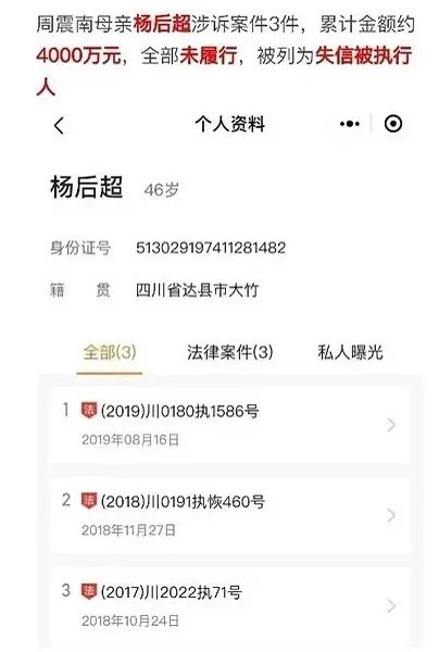 周震南父母被曝是老赖欠款上亿？其父亲公司发布声明