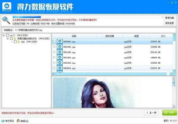 u盘数据恢复软件大师注册码