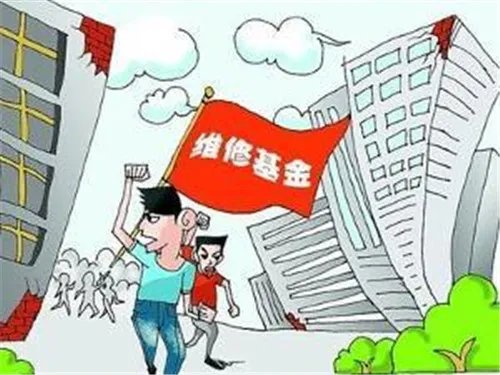 住房维修基金缴纳比例是多少