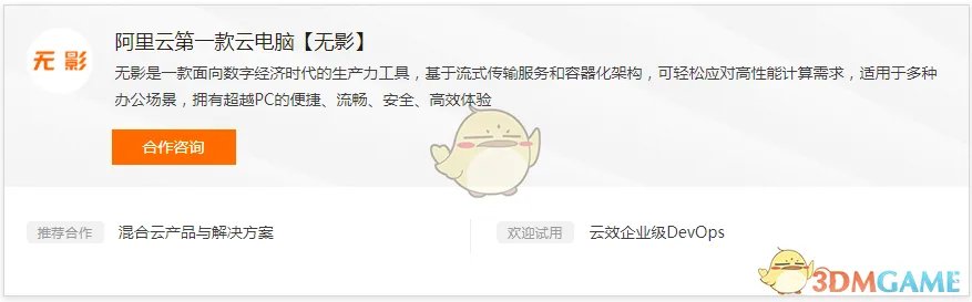 《阿里云电脑》无影价格介绍