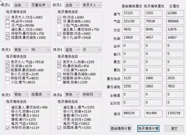 诛仙手游阵灵最新搭配攻略 最强搭配