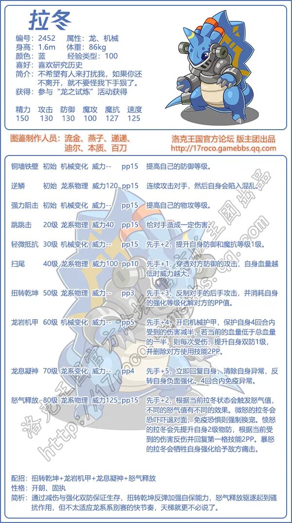 《洛克王国》拉冬技能表图鉴