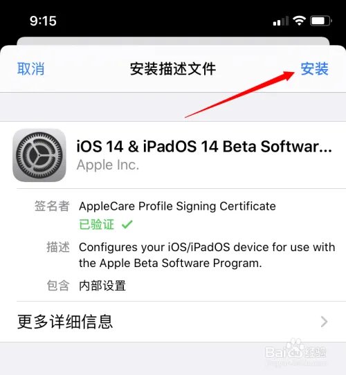 苹果 iOS14 测试版怎么升级？iOS 14 抢先体验