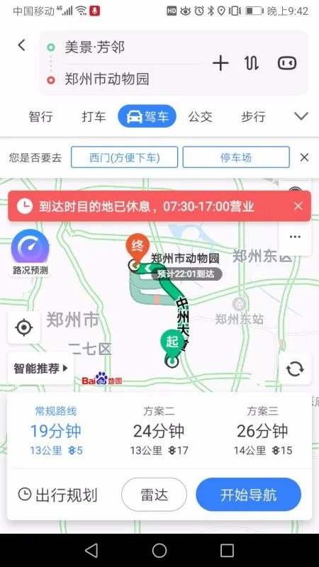 美景芳邻到郑州动物园需要多少千米？