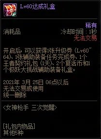 《DNF》女神枪手三次觉醒预约活动攻略