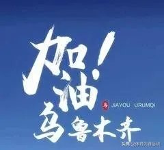 根据乌鲁木齐现在的疫情情况，什么时候可以解封？