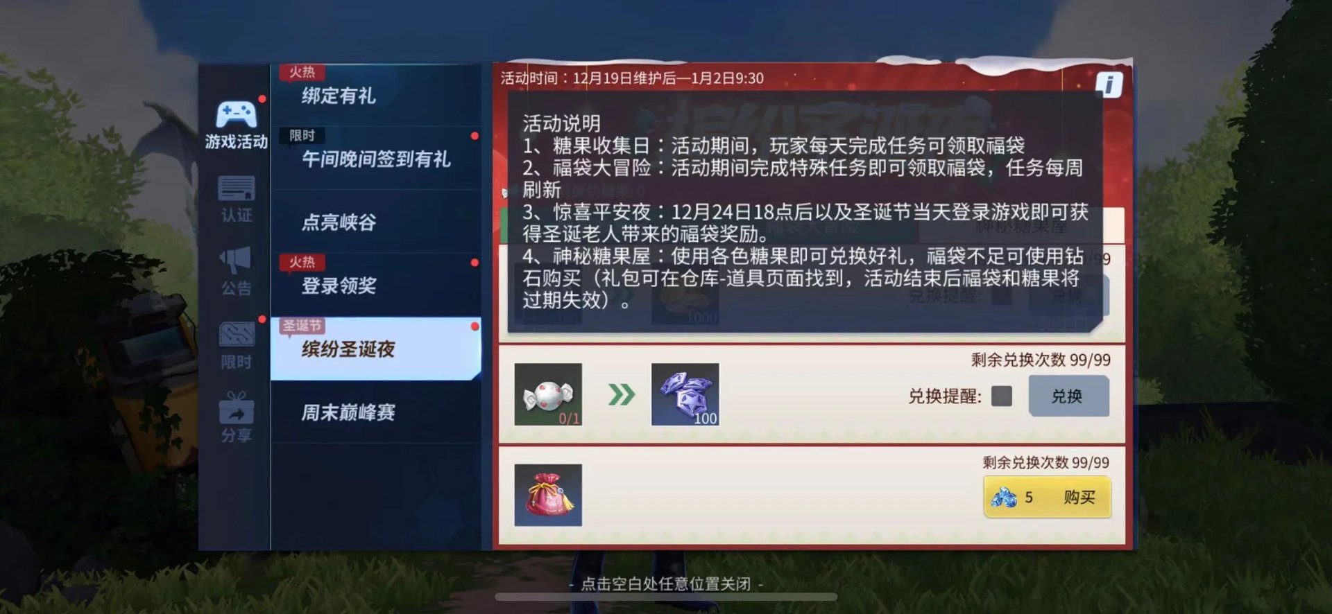 圣诞礼物安排！《堡垒前线》缤纷圣诞集糖果换史诗降落伞