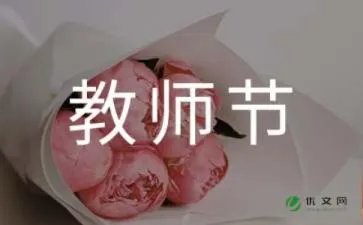 教师节作文题目