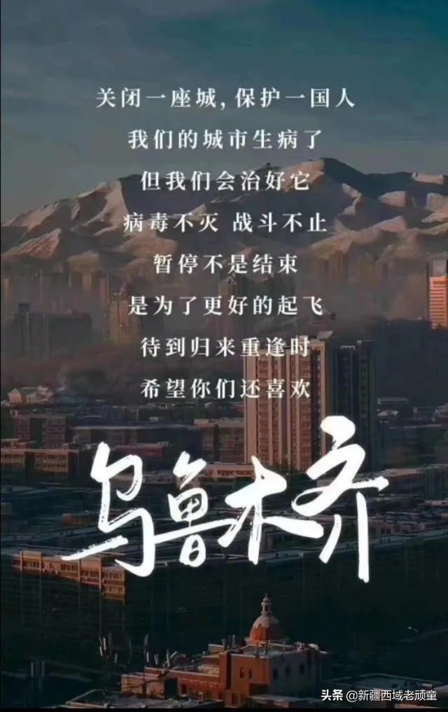 根据乌鲁木齐现在的疫情情况，什么时候可以解封？