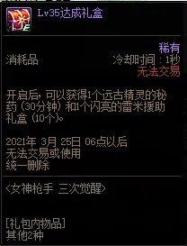 《DNF》女神枪手三次觉醒预约活动攻略