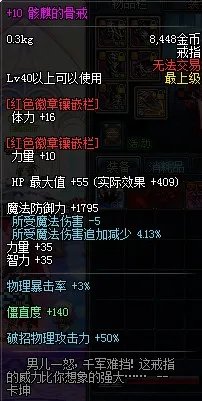 资深PK党详细讲解DNF剑宗PK装备选择推荐