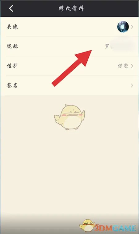 《NGA玩家社区》昵称修改方法